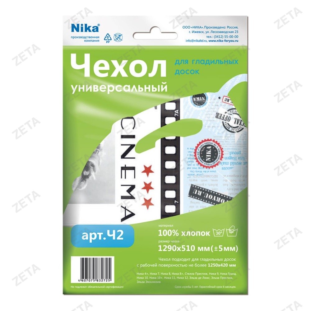 Чехол универсальный №Ч2 - изображение 1