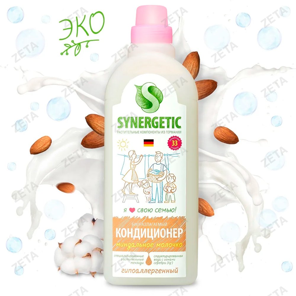 Кондиционер для белья "Synergetiс" 1 л.