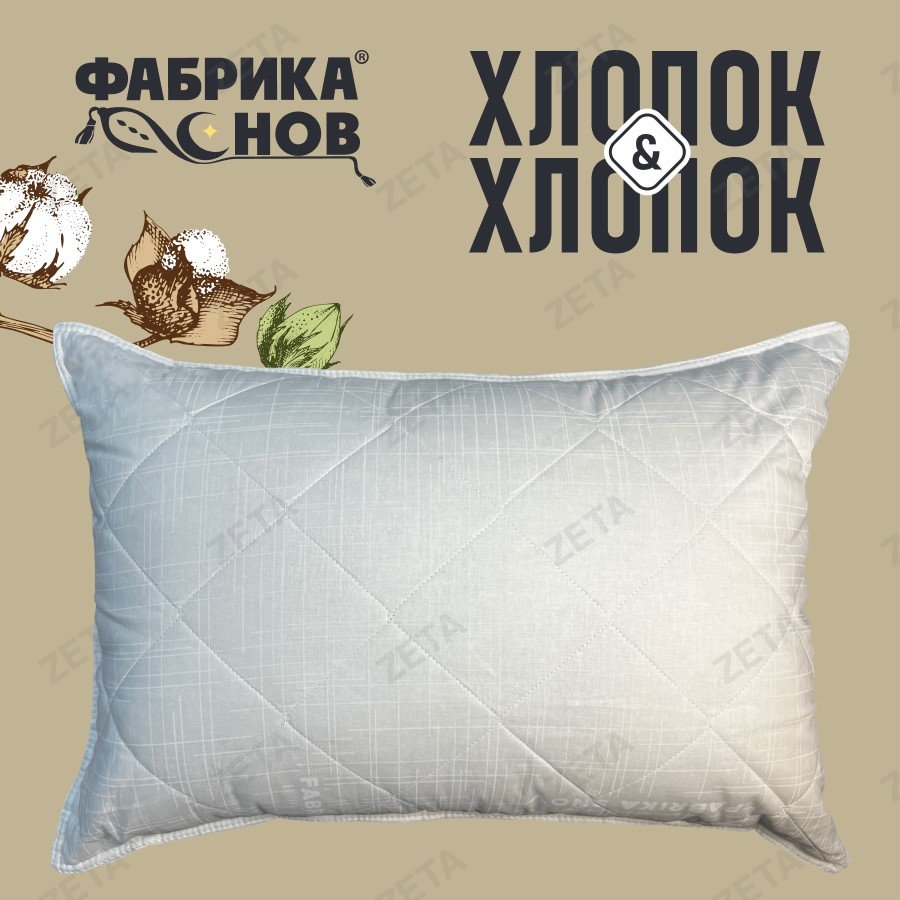 Подушка Хлопок&Хлопок 50*70 молния (РФ)