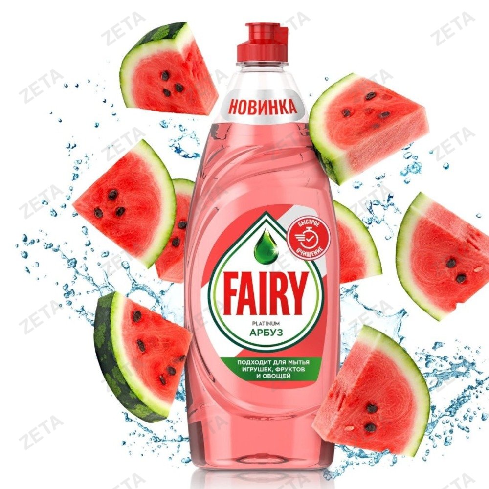 Средство для мытья посуды "Fairy", 650 мл.
