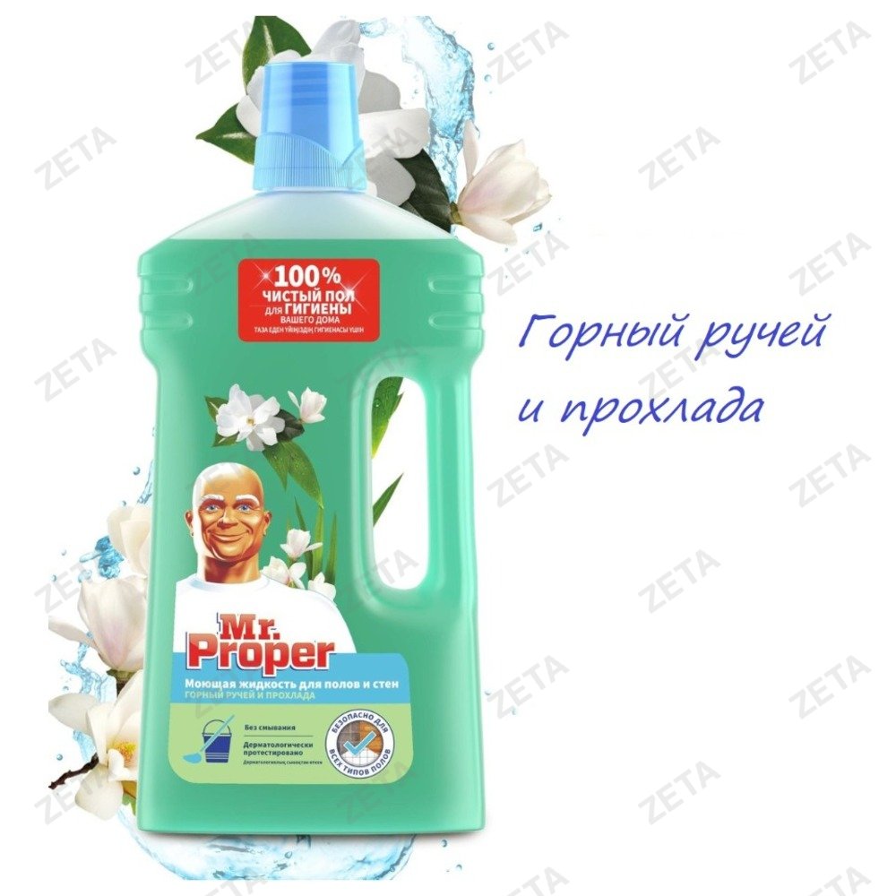 Средство для мытья пола и стен "Mr. Proper", 500 мл.