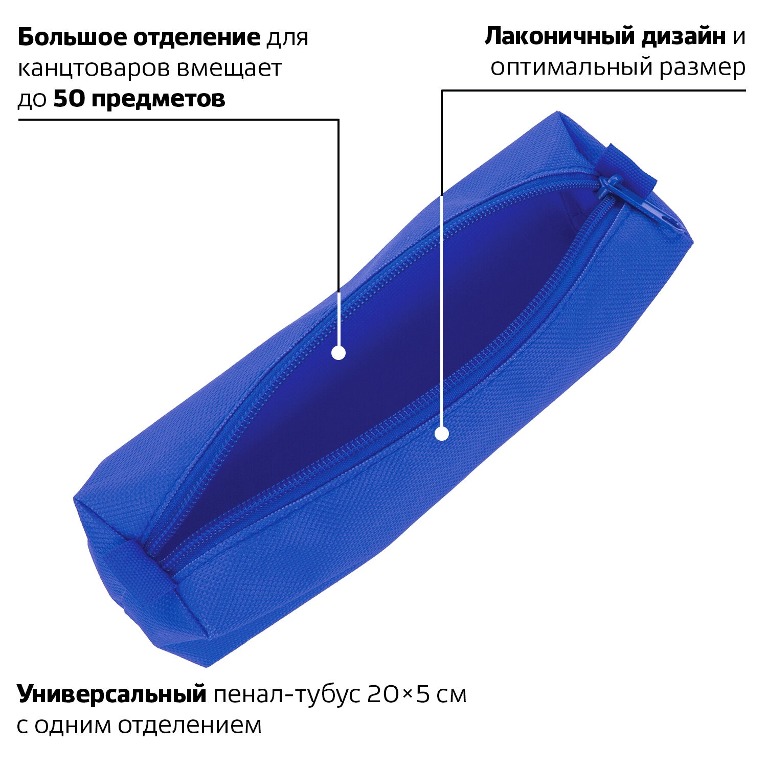 Пенал-тубус ПИФАГОР на молнии, текстиль, синий, 20х5 см, 1043910