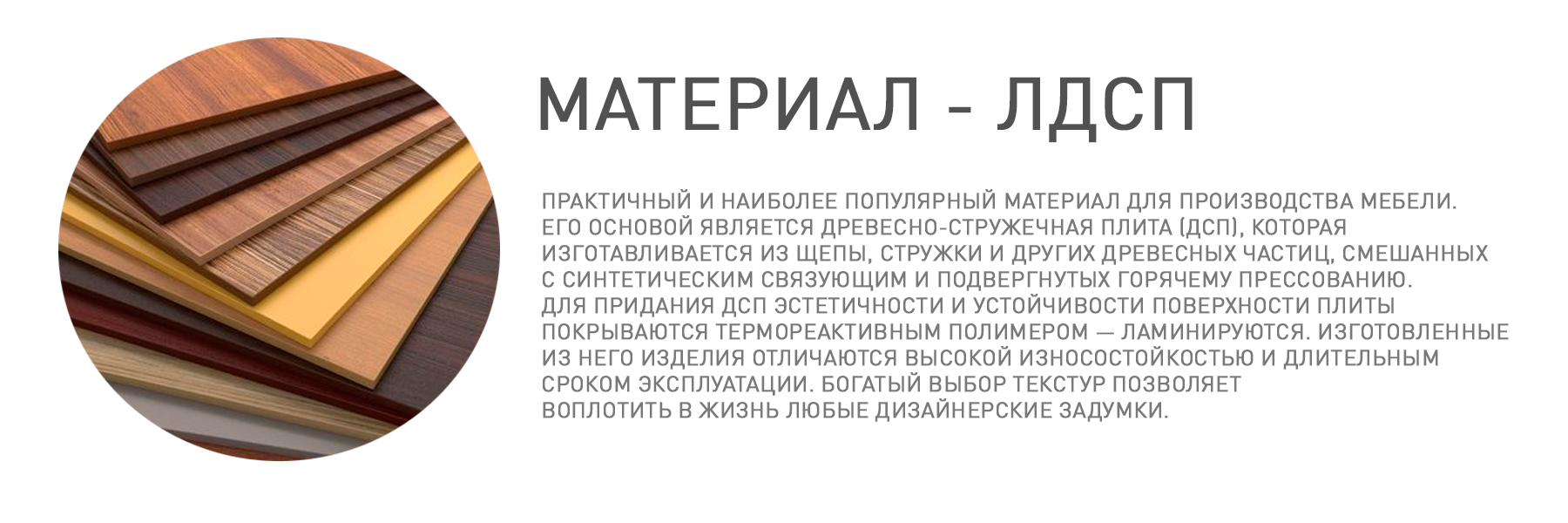 ЛДСП---ОПИСАНИЕ.jpg