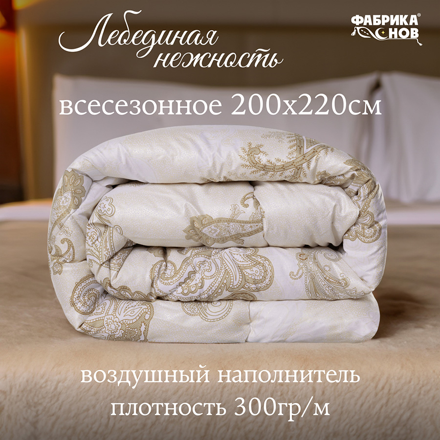 Одеяло "Лебединая нежность" Евро всесезонное (РФ)