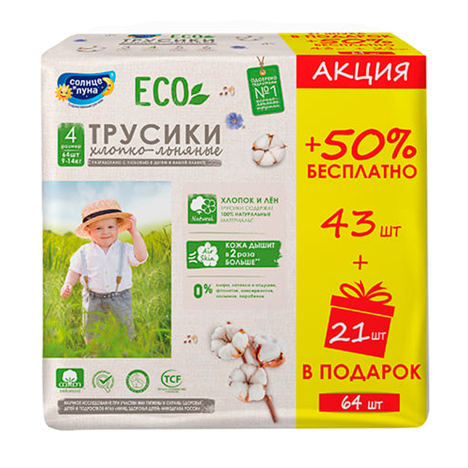Трусики "Солнце и луна" 64 шт. ECO 4L 9-14 кг