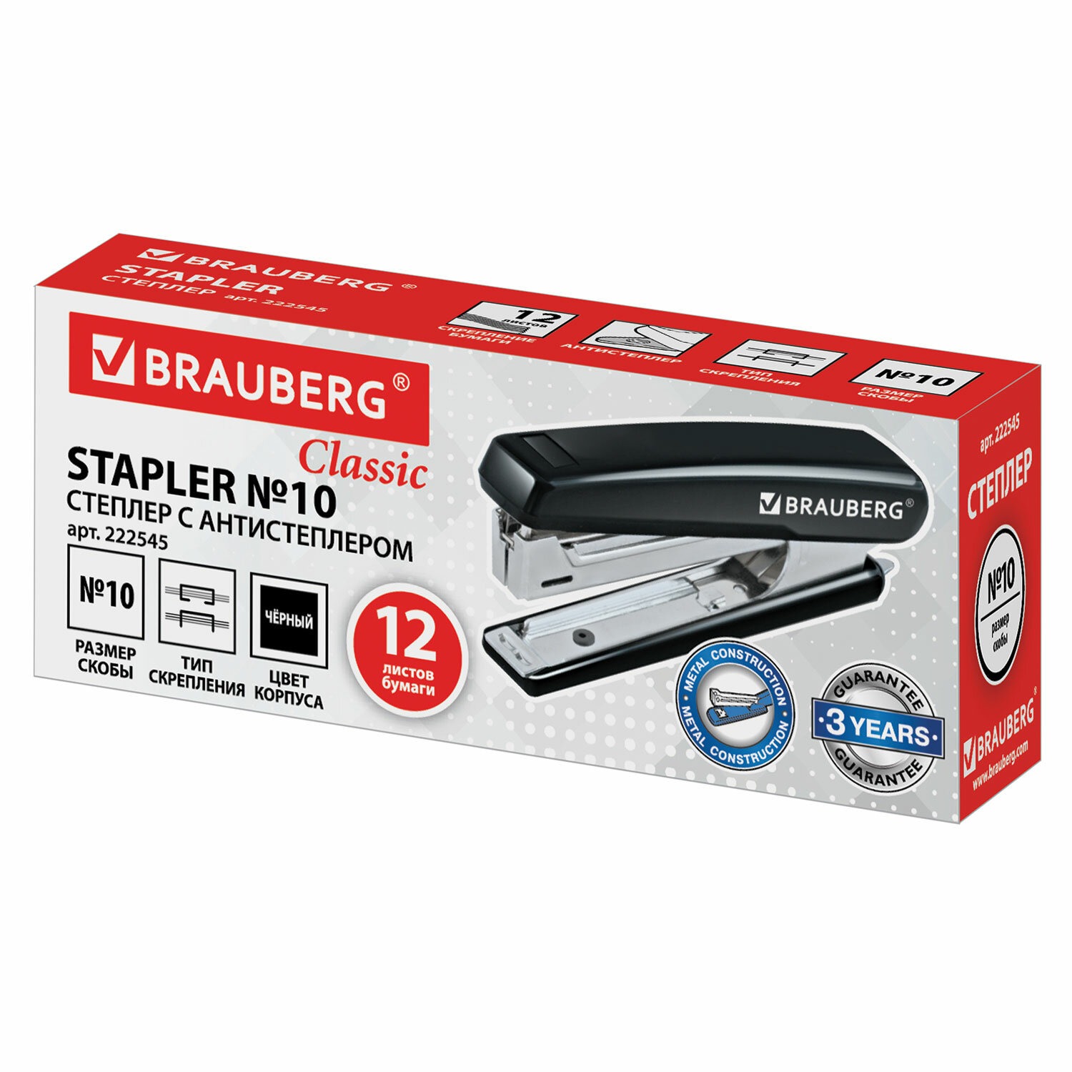 Степлер №10 BRAUBERG "Classic", до 12 листов, с антистеплером, черный, 2225452