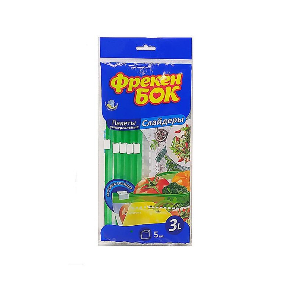 Пакеты для заморозки со слайдером "Фрекен бок" 3 л.* 5 шт.