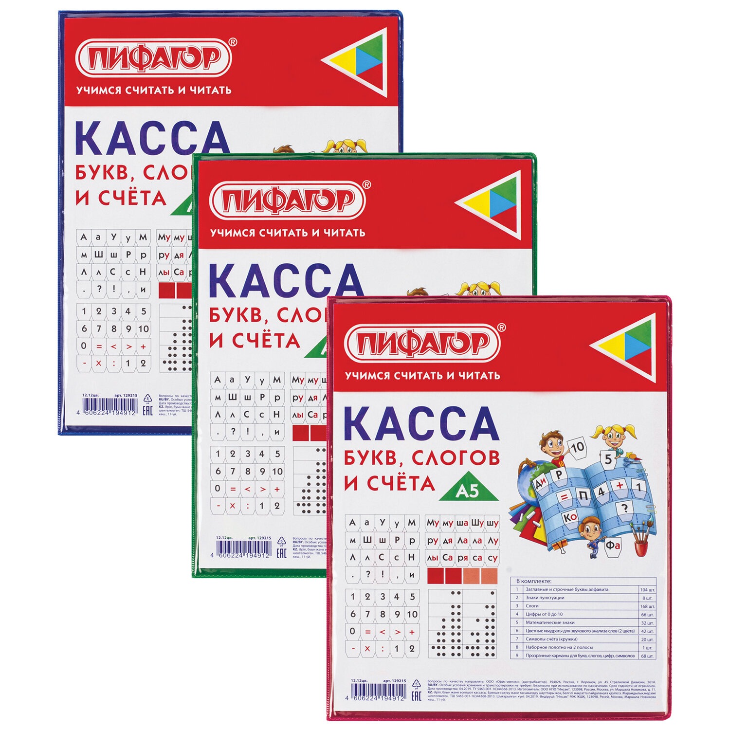 Касса букв, слогов и счета ПИФАГОР, с цветным рисунком, А5, ПВХ, цвет ассорти, 1292153