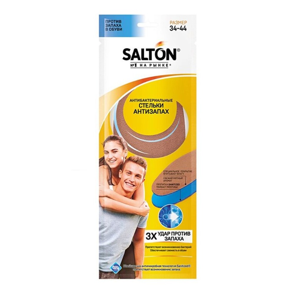Стельки "Тройной удар против запаха. Salton" антибактериальные