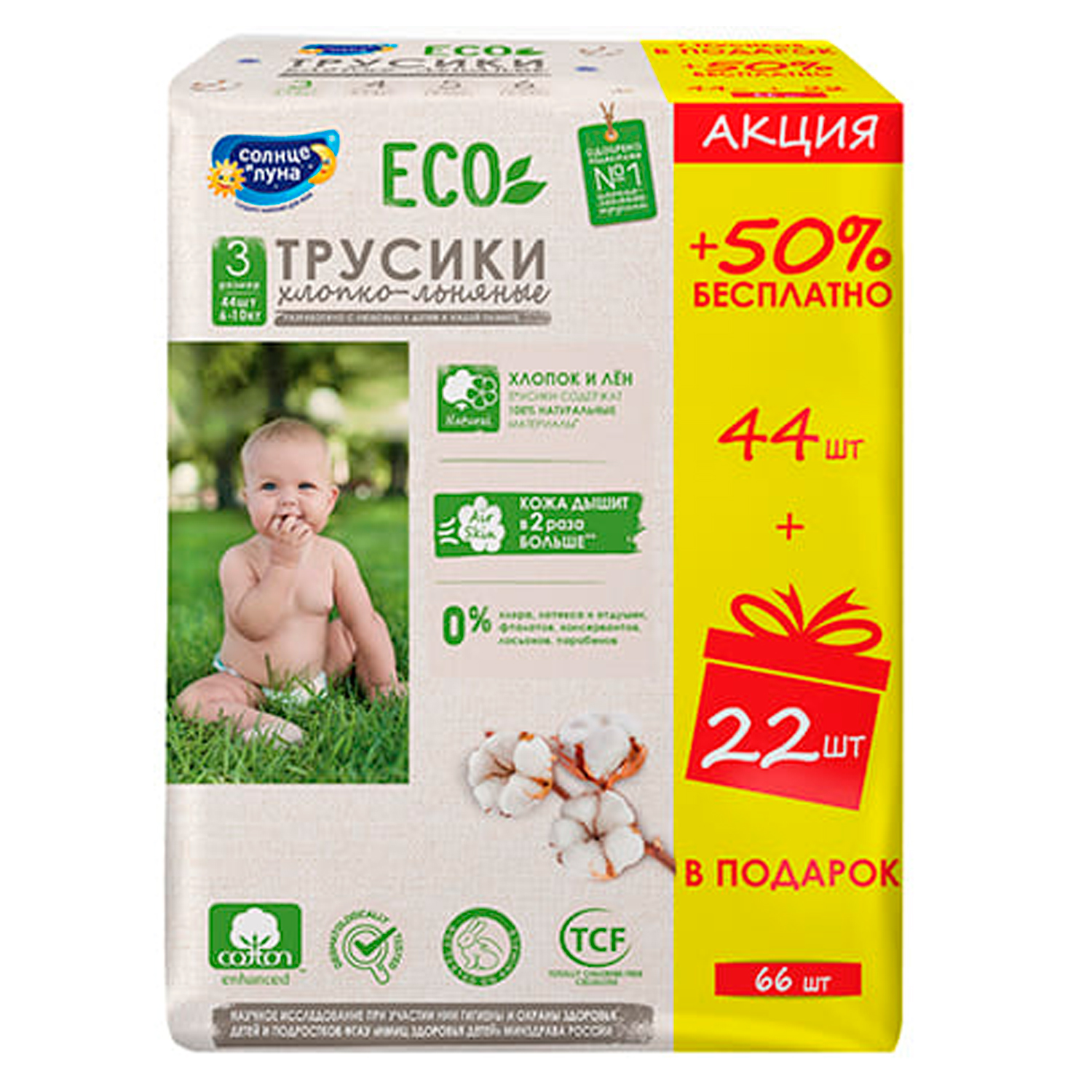 Трусики "Солнце и луна" 66 шт. ECO 3М 6-10 кг