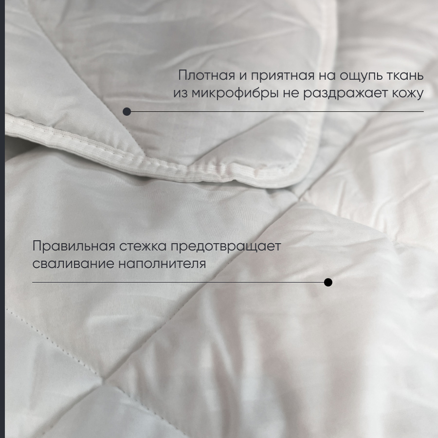 Одеяло "Отель" 200*220 см всесезонное микрофибра (РФ)2