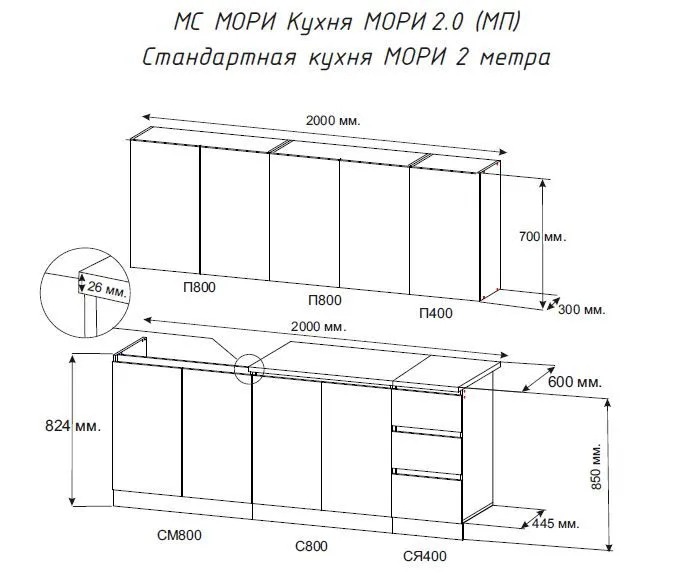 Кухня МС Мори 2.0, 5 предметов (белый)0