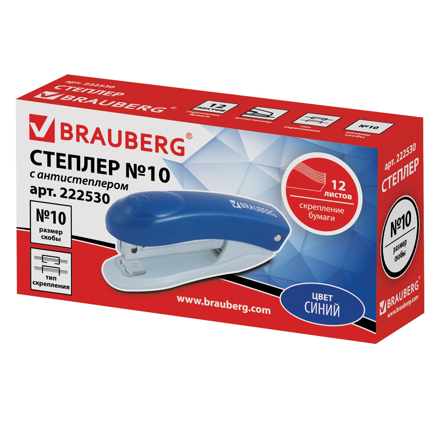 Степлер №10 BRAUBERG "Original", до 12 листов, с антистеплером, синий, 2225302