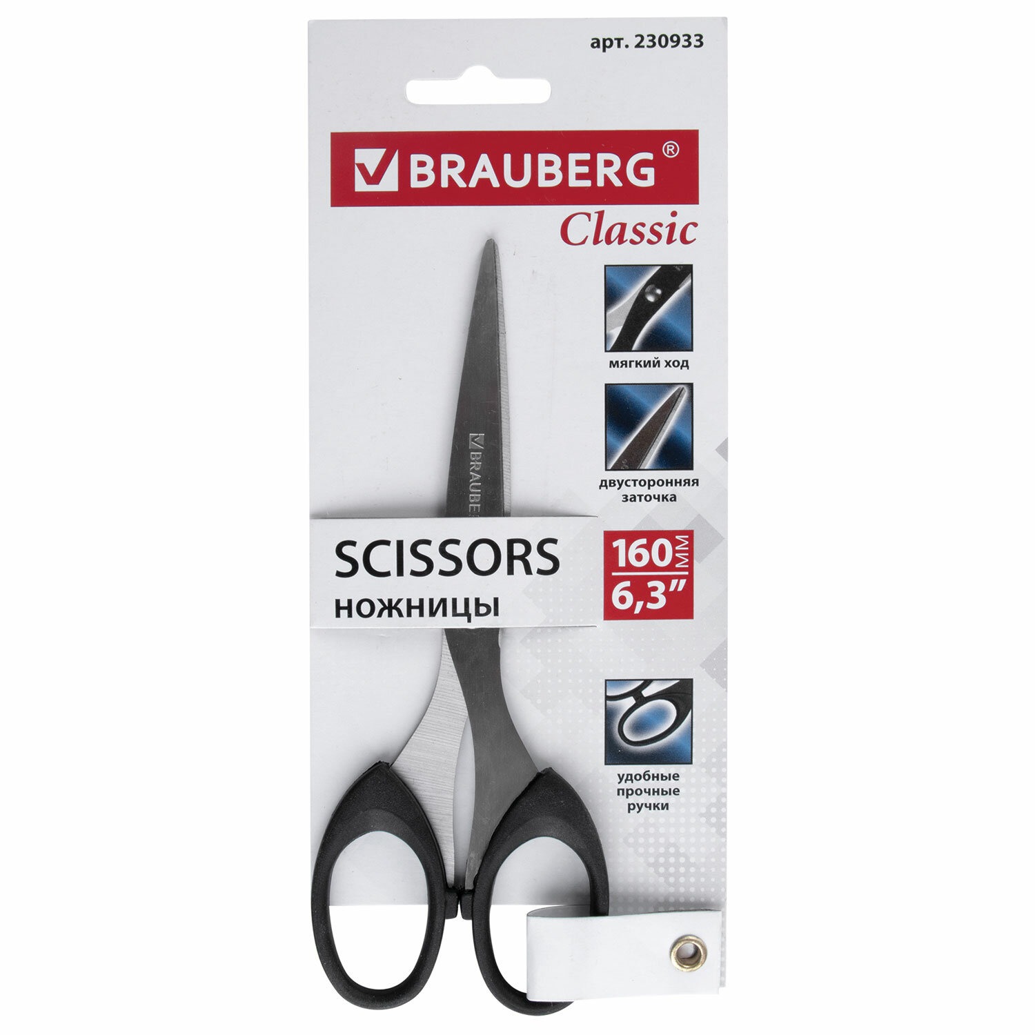 Ножницы BRAUBERG "Classic", 160 мм, черные, классической формы, 2-х сторонняя заточка, 2309332