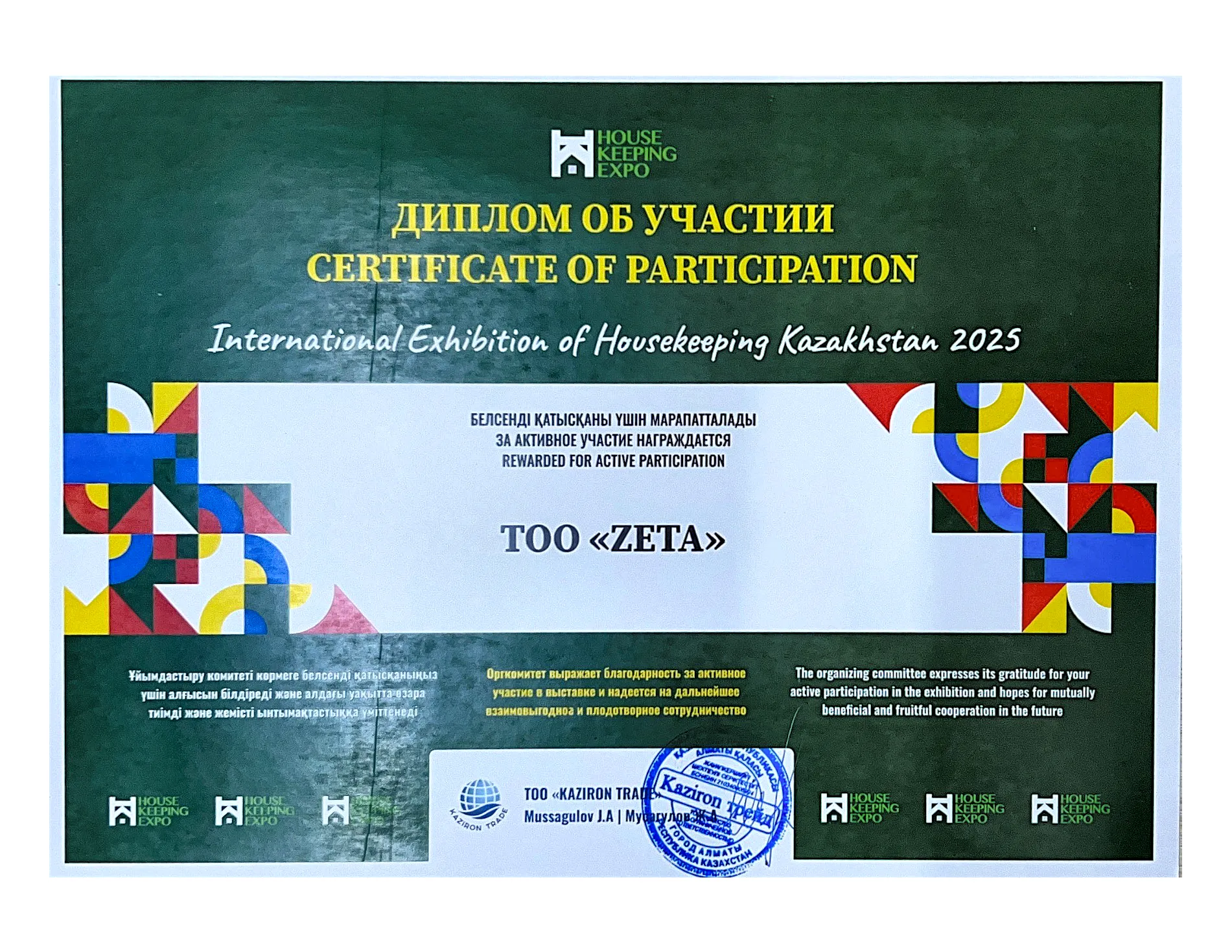 Диплом Housekeeping Expo Kazakhstan 2025 ZETA