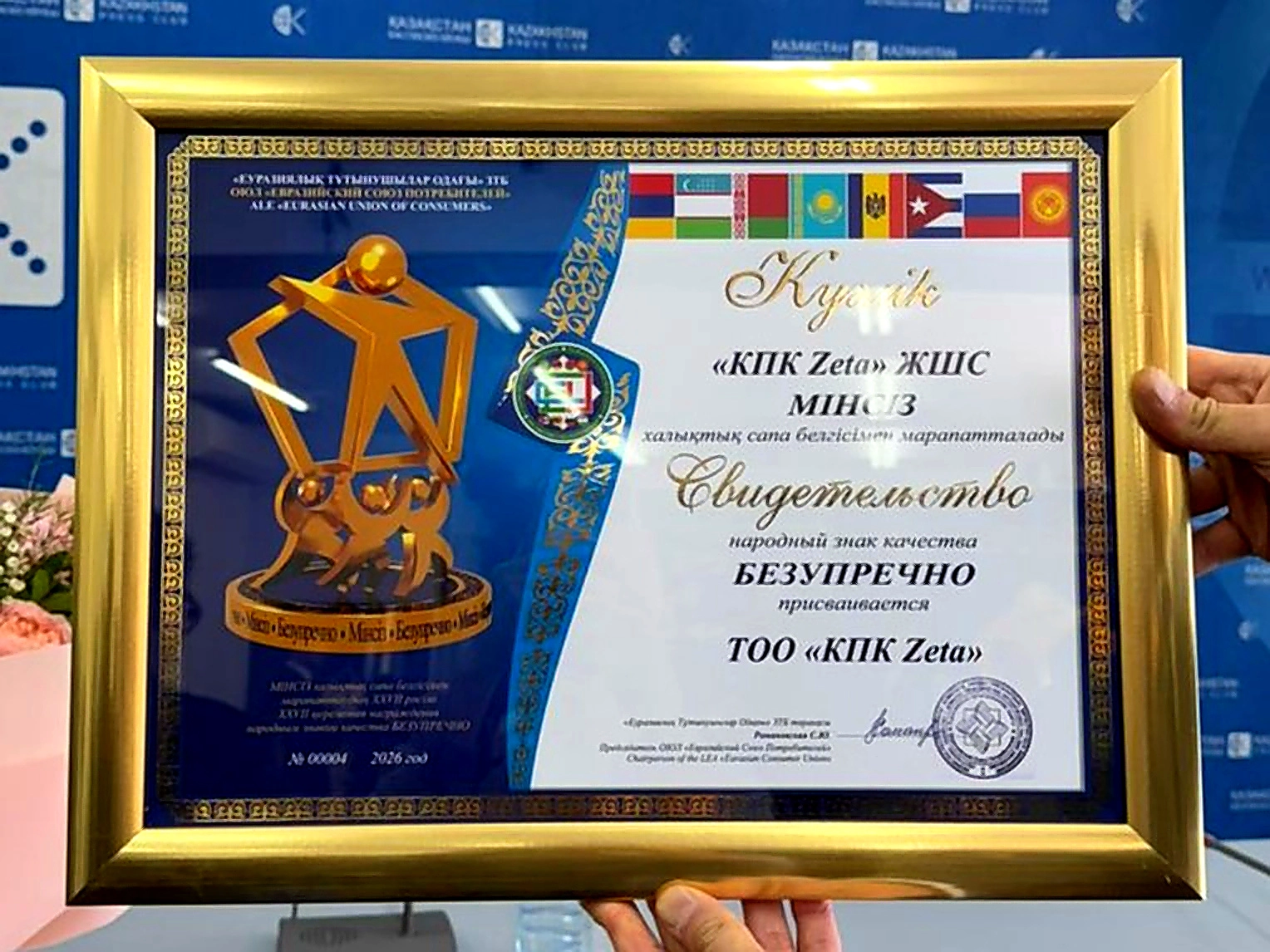 Свидетельство Безупречно народный знак качества ZETA
