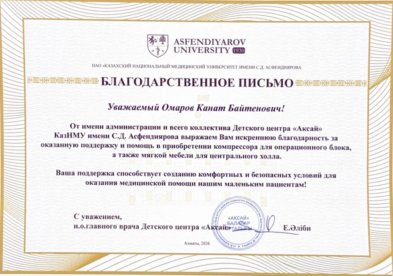 Благодарственное письмо Asfendiyarov University для ZETA