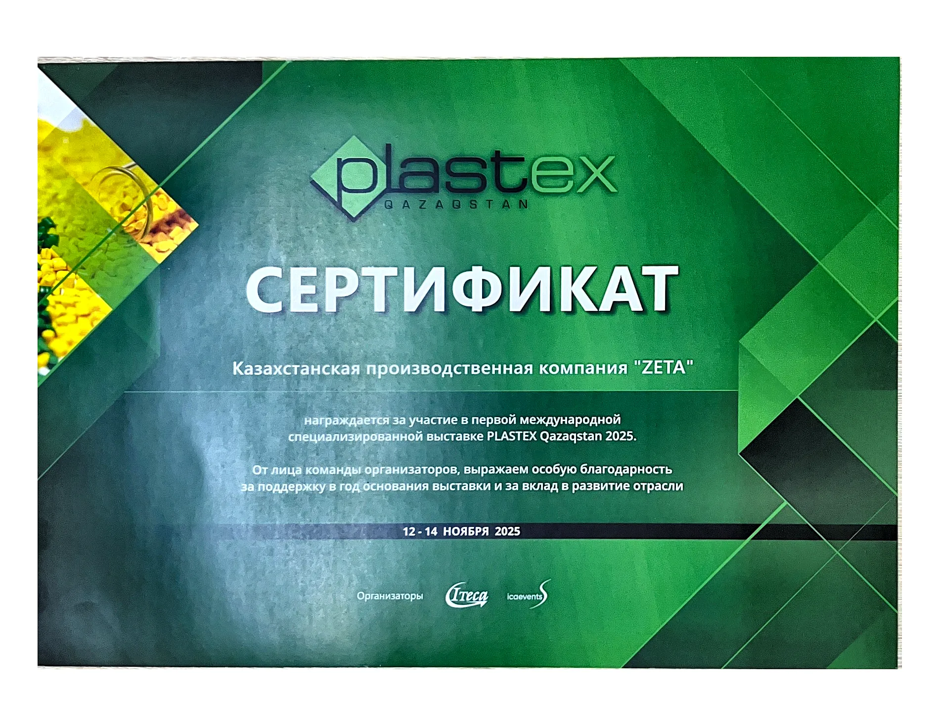Сертификат Plastex Qazaqstan 2025 ZETA