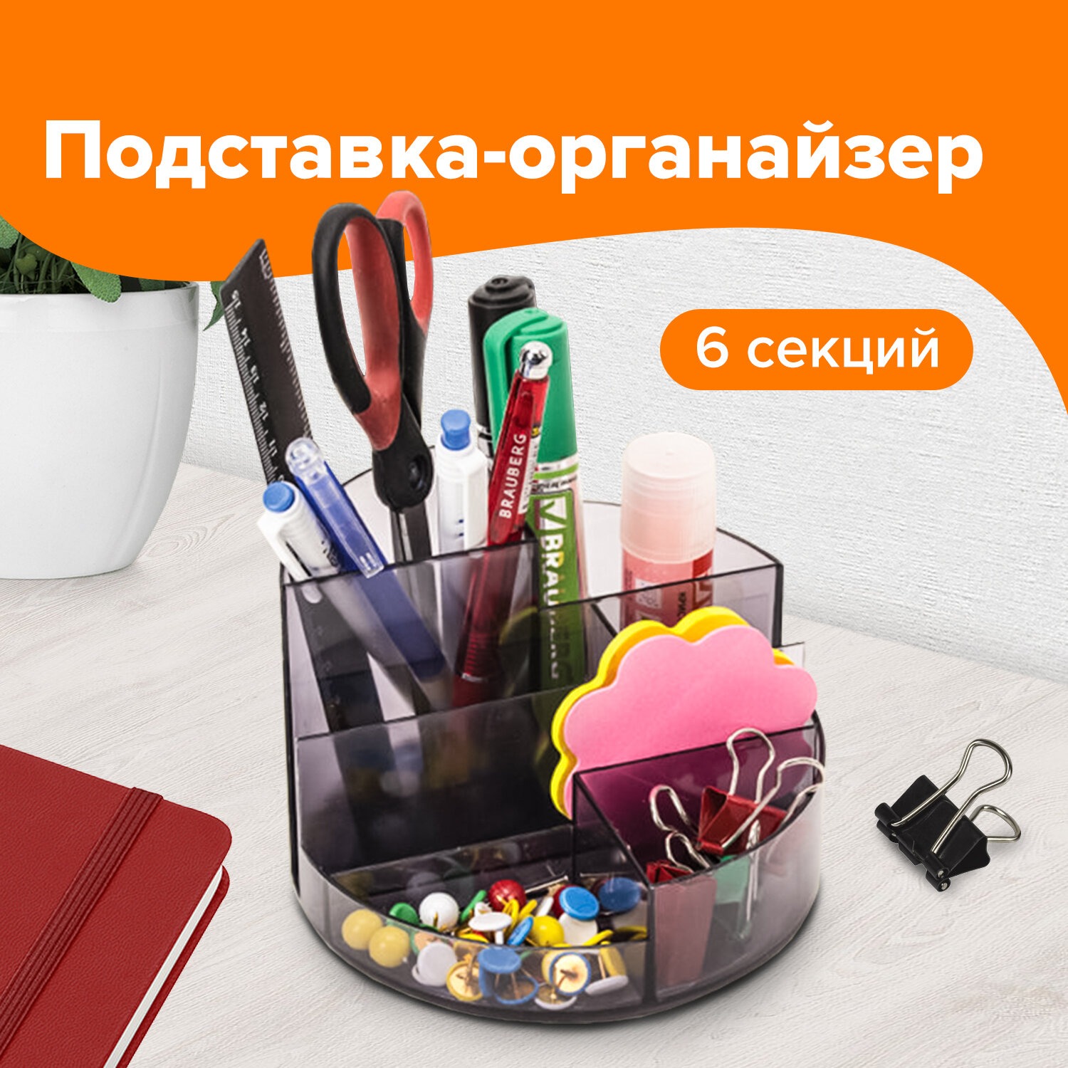 Подставка-органайзер BRAUBERG DELTA, 6 отделений, 130х130х90 мм, тонированная серая, 238101, ОР05СН1
