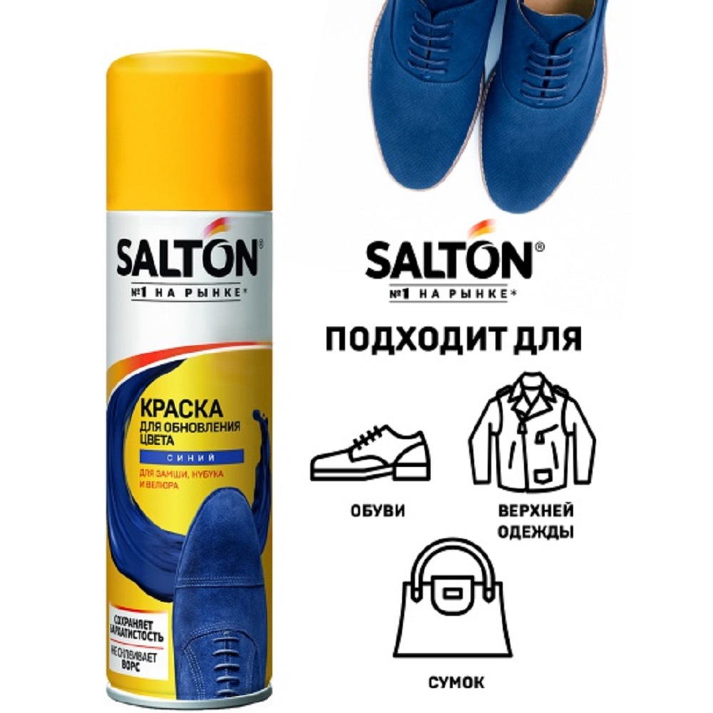 Краска для замшевой кожи "Salton" 250 мл.0