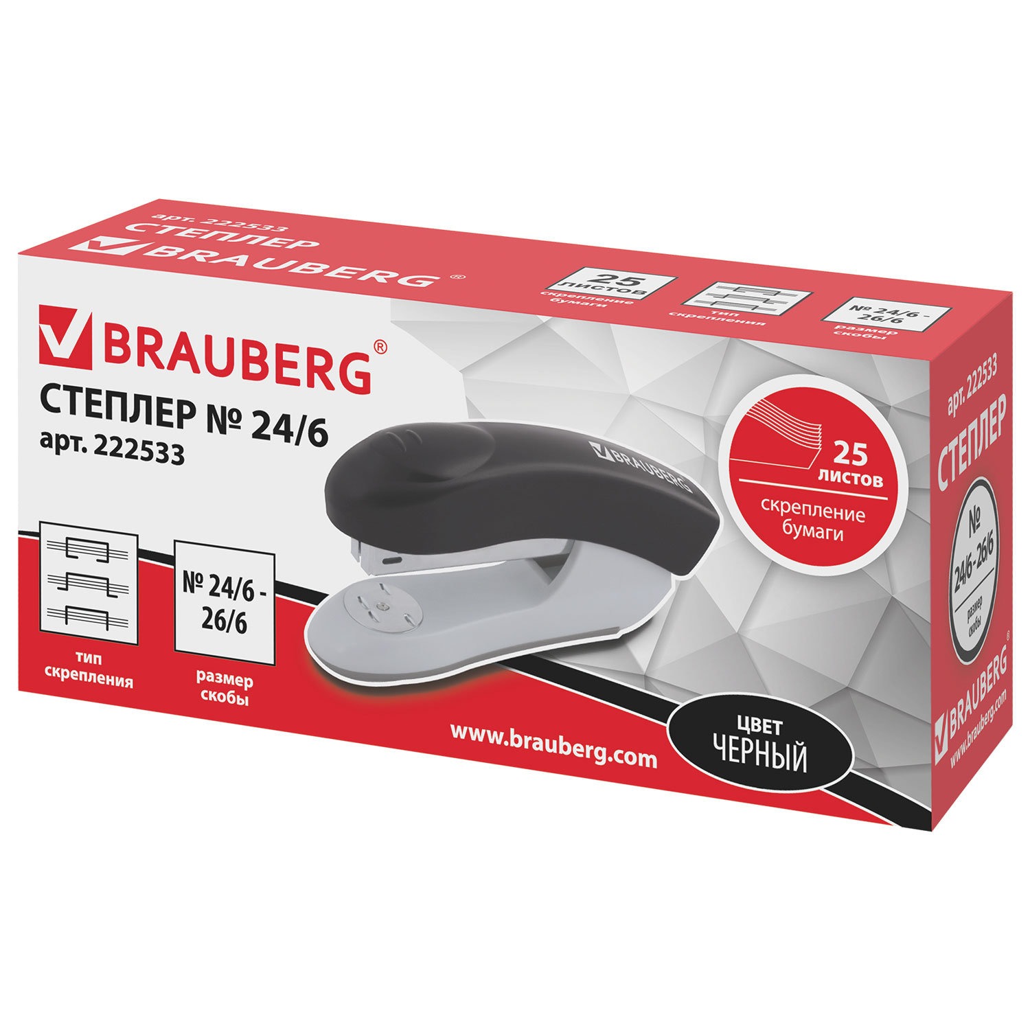 Степлер №24/6, 26/6 BRAUBERG "Original", до 25 листов, черный, 2225333