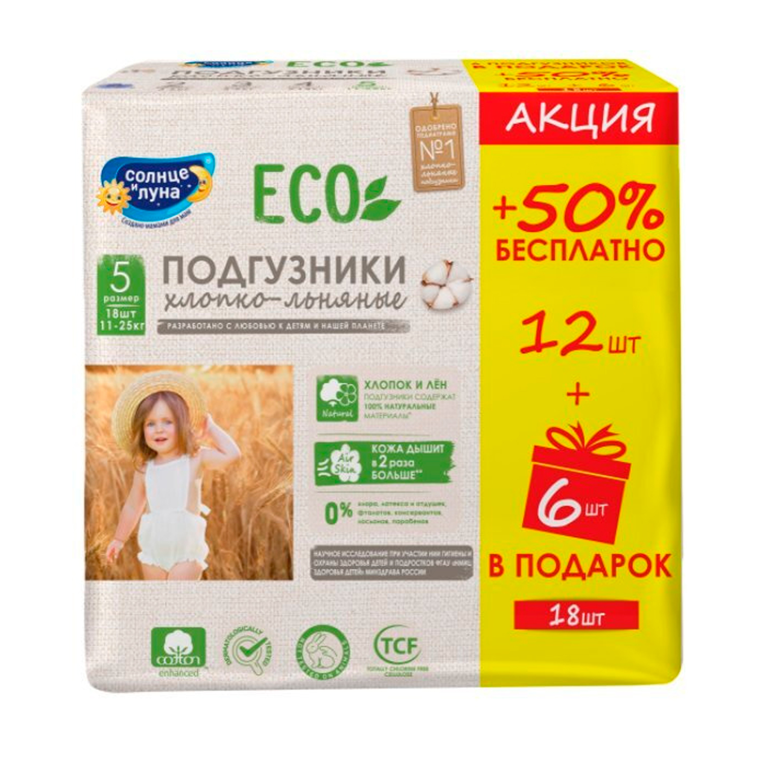 Подгузники "Солнце и луна" 18 шт. ECO 5/XL 11-25 кг