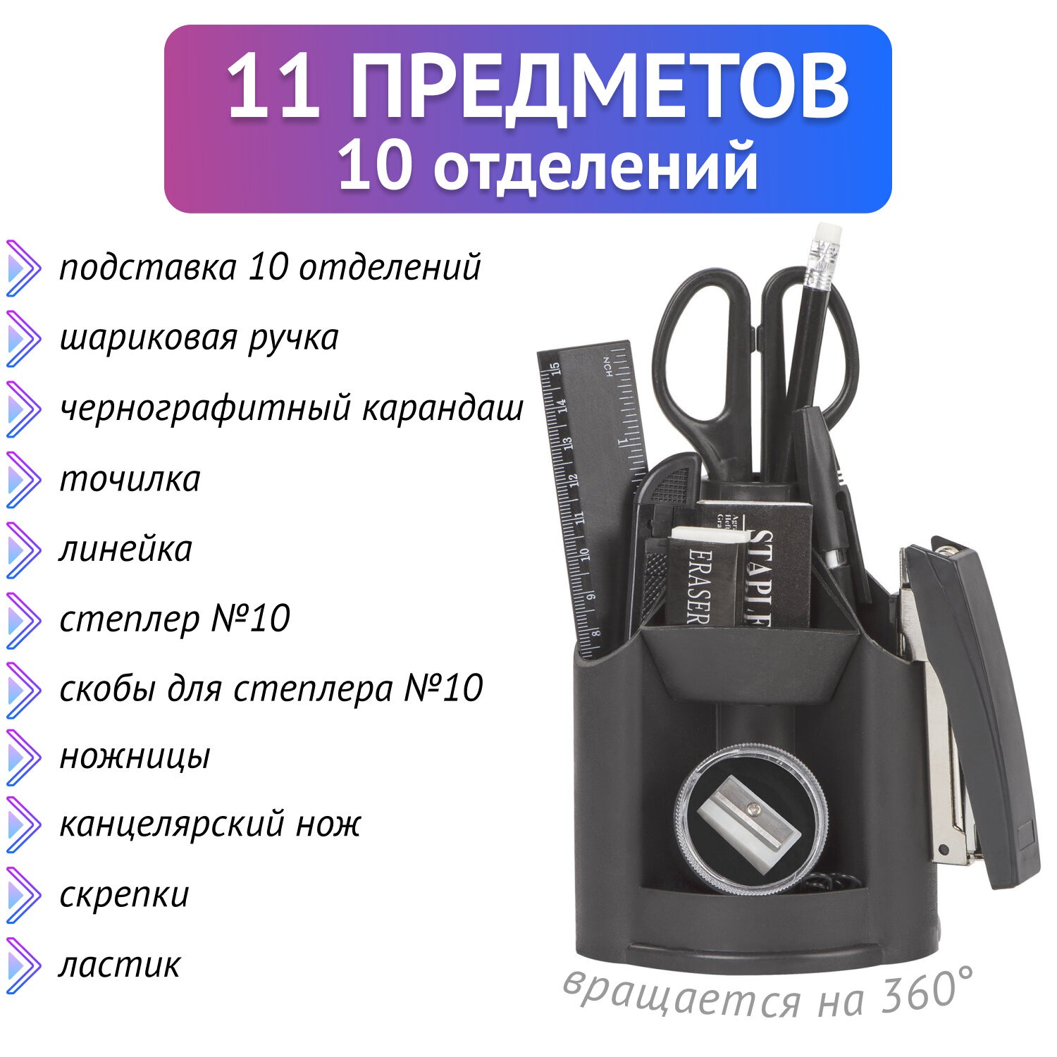 Канцелярский набор STAFF "Минидеск", 11 предметов, вращающаяся конструкция, 2307420